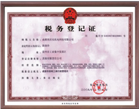 税务登记证