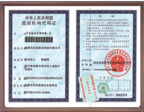 组织机构代码证