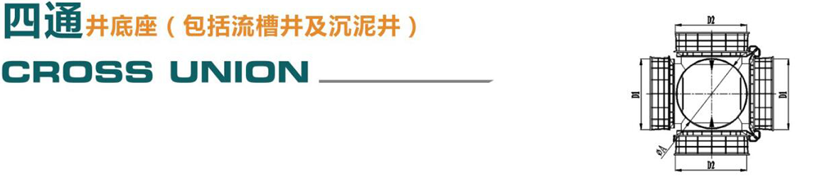 塑料检查井