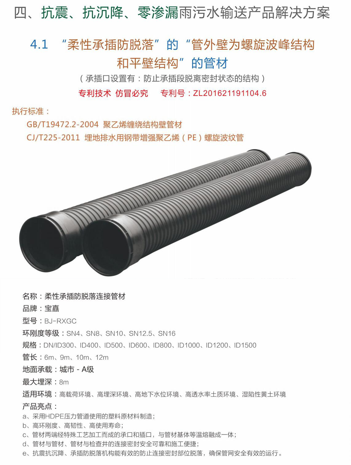 柔性承插防脱落连接系列