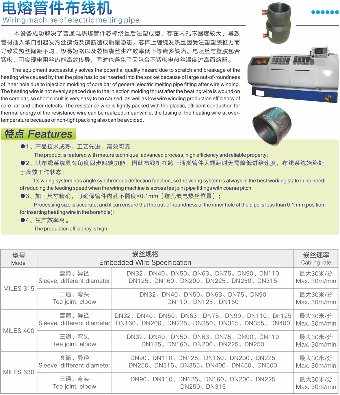 电热熔管件布线机